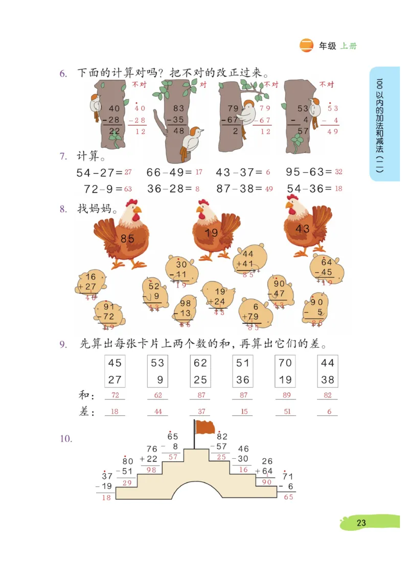 《博小优课堂笔记》数学2年级上册（RJ）_二年级上下册资料_小学二年级学习资料-25年更新版_2-03、小学二年级数学上册_2-3-2、练习题、作业、试题、试卷_人教版_电子册类