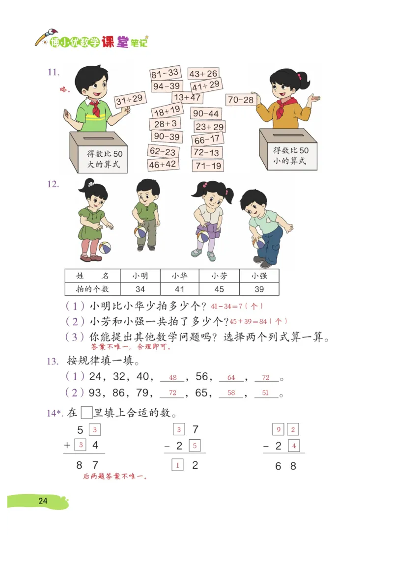 《博小优课堂笔记》数学2年级上册（RJ）_二年级上下册资料_小学二年级学习资料-25年更新版_2-03、小学二年级数学上册_2-3-2、练习题、作业、试题、试卷_人教版_电子册类