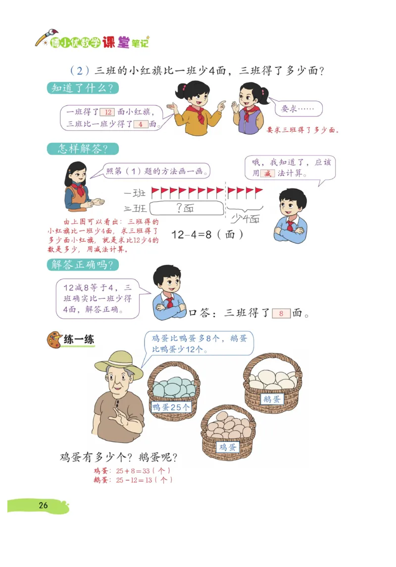《博小优课堂笔记》数学2年级上册（RJ）_二年级上下册资料_小学二年级学习资料-25年更新版_2-03、小学二年级数学上册_2-3-2、练习题、作业、试题、试卷_人教版_电子册类