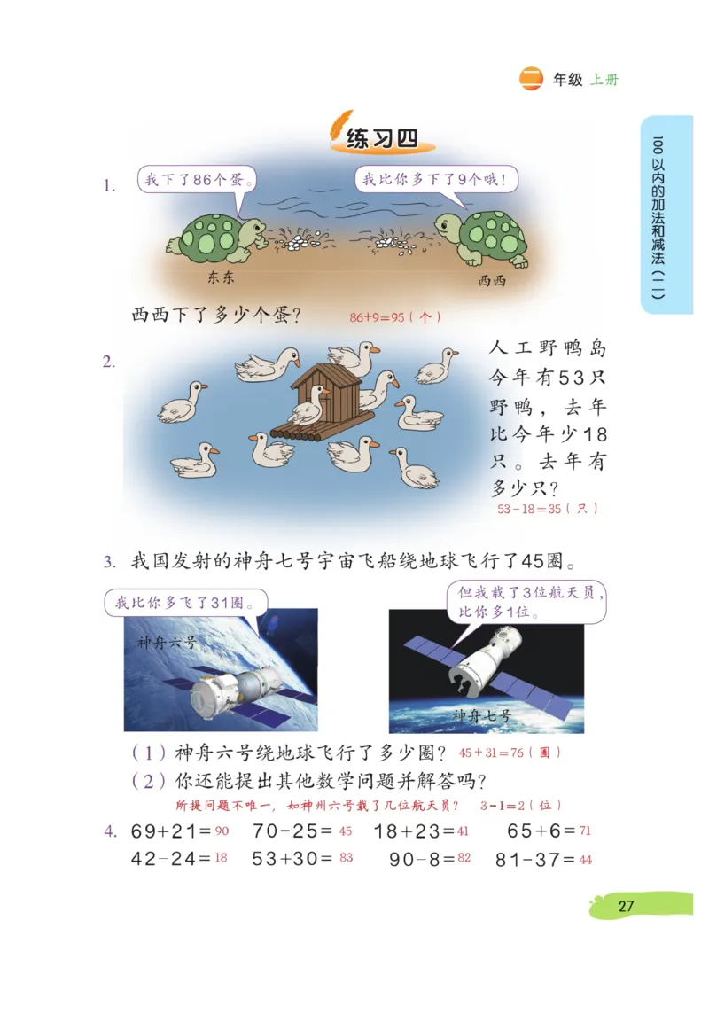 《博小优课堂笔记》数学2年级上册（RJ）_二年级上下册资料_小学二年级学习资料-25年更新版_2-03、小学二年级数学上册_2-3-2、练习题、作业、试题、试卷_人教版_电子册类