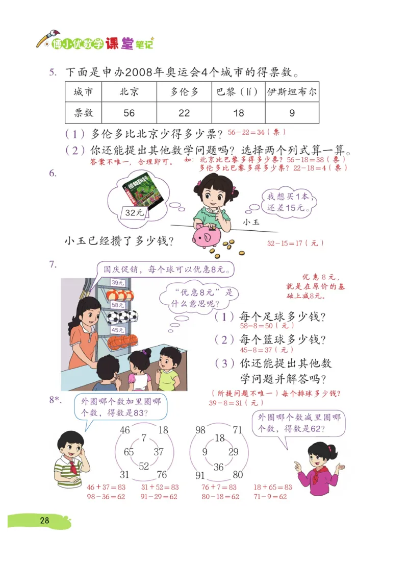 《博小优课堂笔记》数学2年级上册（RJ）_二年级上下册资料_小学二年级学习资料-25年更新版_2-03、小学二年级数学上册_2-3-2、练习题、作业、试题、试卷_人教版_电子册类