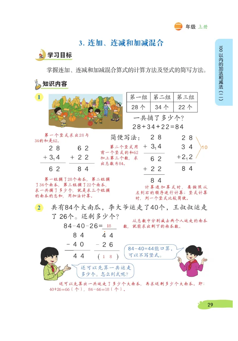 《博小优课堂笔记》数学2年级上册（RJ）_二年级上下册资料_小学二年级学习资料-25年更新版_2-03、小学二年级数学上册_2-3-2、练习题、作业、试题、试卷_人教版_电子册类
