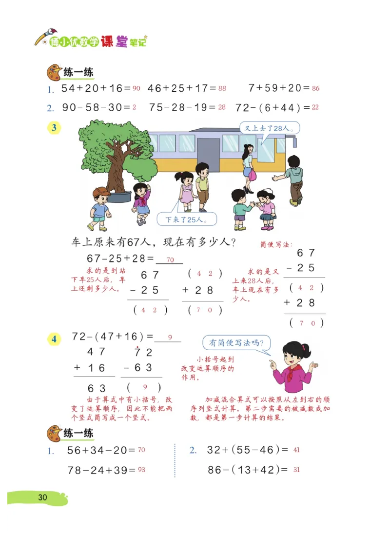 《博小优课堂笔记》数学2年级上册（RJ）_二年级上下册资料_小学二年级学习资料-25年更新版_2-03、小学二年级数学上册_2-3-2、练习题、作业、试题、试卷_人教版_电子册类