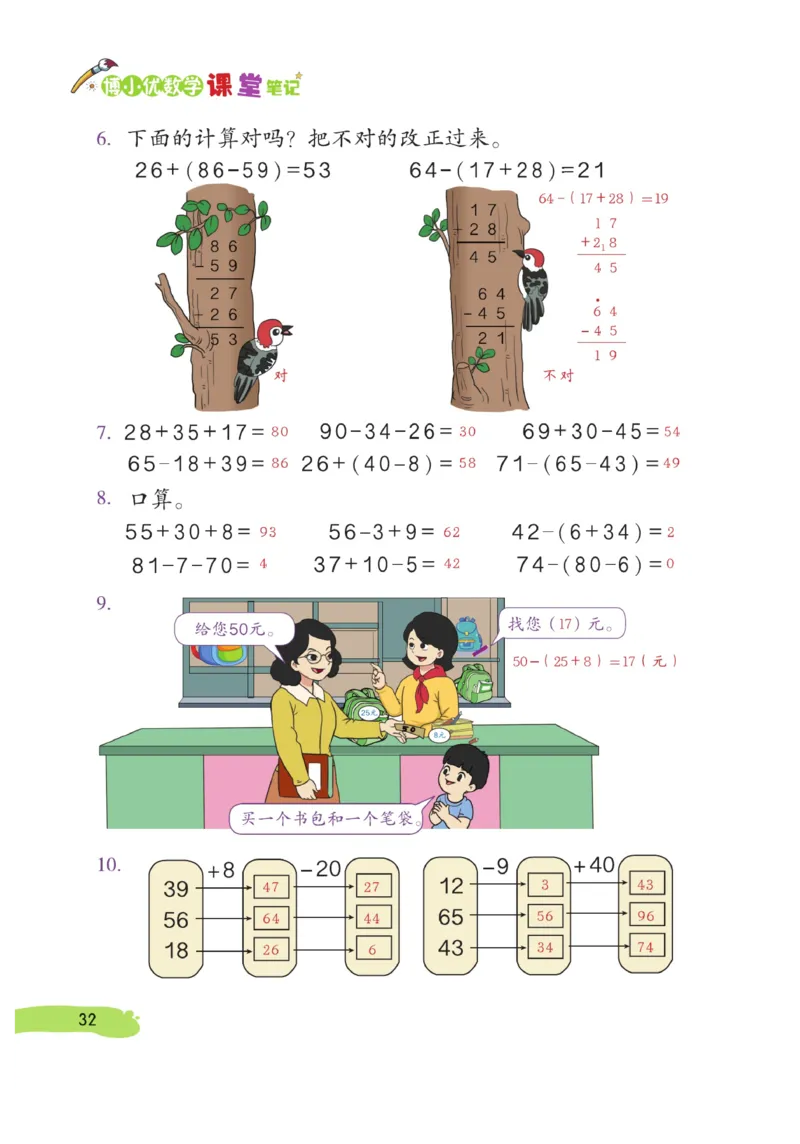 《博小优课堂笔记》数学2年级上册（RJ）_二年级上下册资料_小学二年级学习资料-25年更新版_2-03、小学二年级数学上册_2-3-2、练习题、作业、试题、试卷_人教版_电子册类