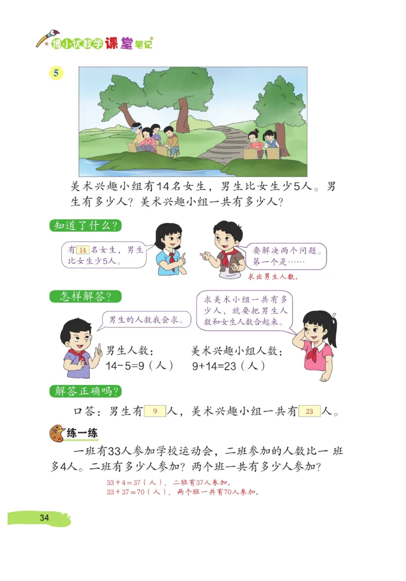 《博小优课堂笔记》数学2年级上册（RJ）_二年级上下册资料_小学二年级学习资料-25年更新版_2-03、小学二年级数学上册_2-3-2、练习题、作业、试题、试卷_人教版_电子册类