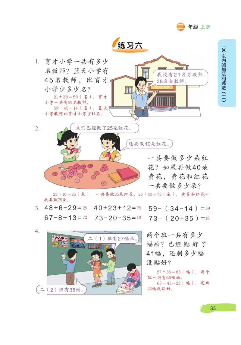 《博小优课堂笔记》数学2年级上册（RJ）_二年级上下册资料_小学二年级学习资料-25年更新版_2-03、小学二年级数学上册_2-3-2、练习题、作业、试题、试卷_人教版_电子册类