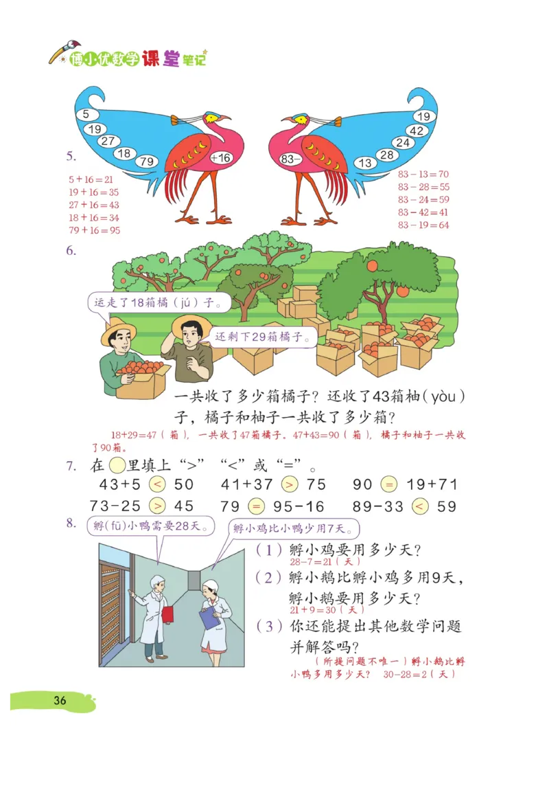 《博小优课堂笔记》数学2年级上册（RJ）_二年级上下册资料_小学二年级学习资料-25年更新版_2-03、小学二年级数学上册_2-3-2、练习题、作业、试题、试卷_人教版_电子册类