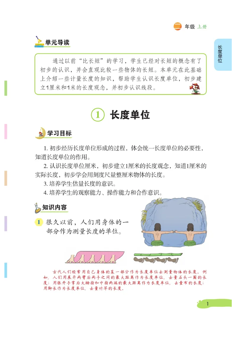 《博小优课堂笔记》数学2年级上册（RJ）_二年级上下册资料_小学二年级学习资料-25年更新版_2-03、小学二年级数学上册_2-3-2、练习题、作业、试题、试卷_人教版_电子册类