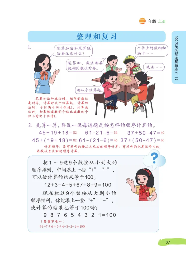 《博小优课堂笔记》数学2年级上册（RJ）_二年级上下册资料_小学二年级学习资料-25年更新版_2-03、小学二年级数学上册_2-3-2、练习题、作业、试题、试卷_人教版_电子册类