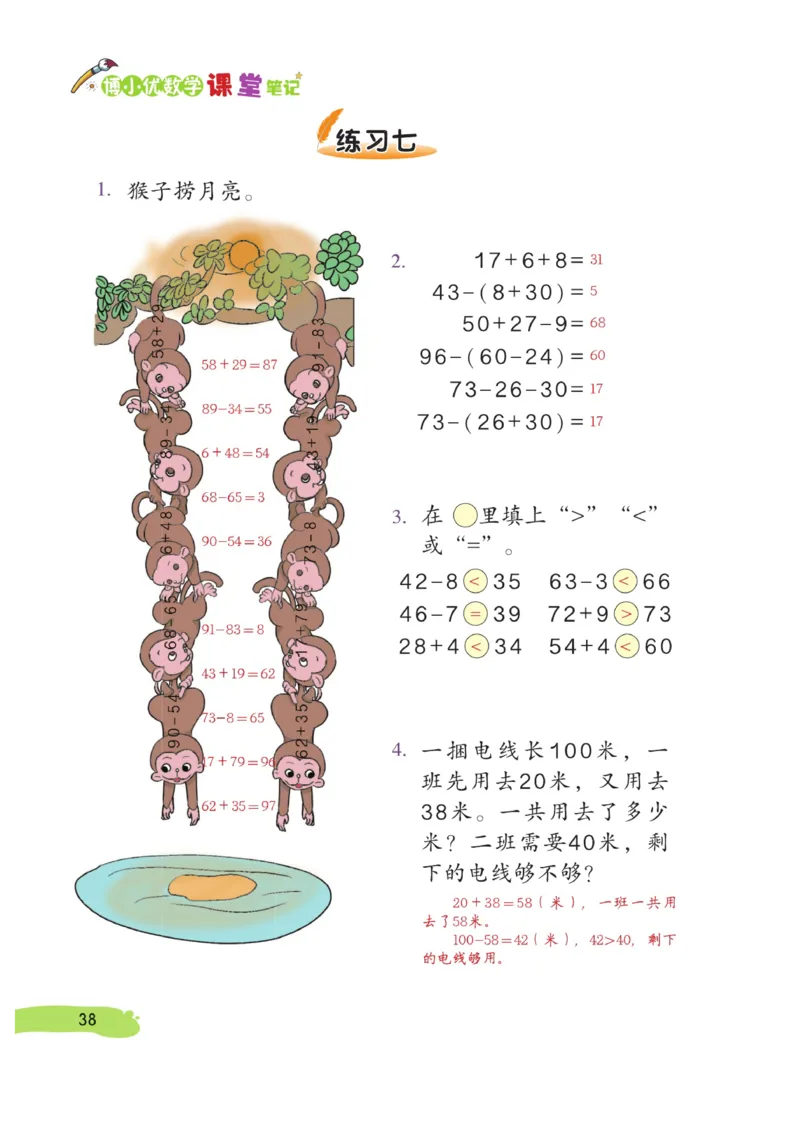 《博小优课堂笔记》数学2年级上册（RJ）_二年级上下册资料_小学二年级学习资料-25年更新版_2-03、小学二年级数学上册_2-3-2、练习题、作业、试题、试卷_人教版_电子册类