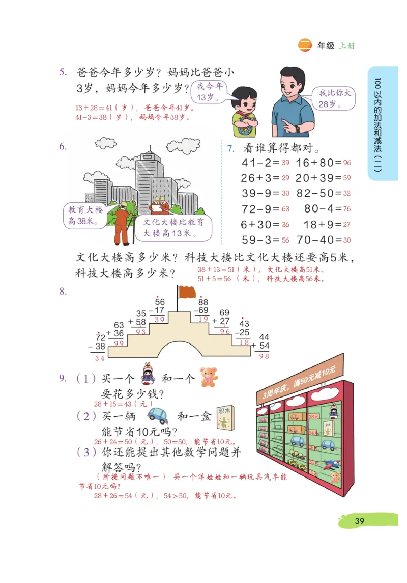 《博小优课堂笔记》数学2年级上册（RJ）_二年级上下册资料_小学二年级学习资料-25年更新版_2-03、小学二年级数学上册_2-3-2、练习题、作业、试题、试卷_人教版_电子册类