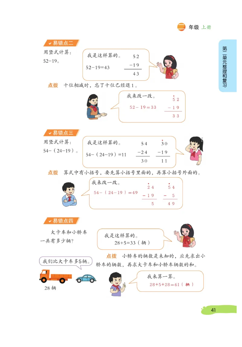 《博小优课堂笔记》数学2年级上册（RJ）_二年级上下册资料_小学二年级学习资料-25年更新版_2-03、小学二年级数学上册_2-3-2、练习题、作业、试题、试卷_人教版_电子册类