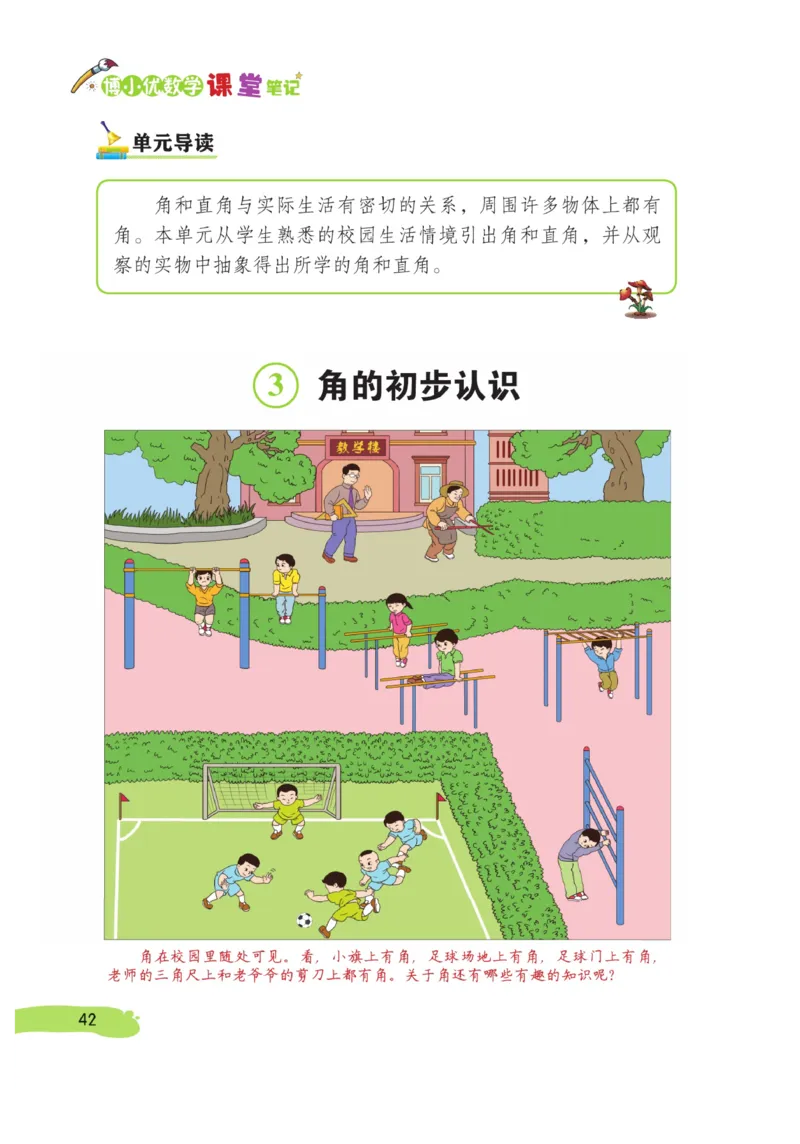 《博小优课堂笔记》数学2年级上册（RJ）_二年级上下册资料_小学二年级学习资料-25年更新版_2-03、小学二年级数学上册_2-3-2、练习题、作业、试题、试卷_人教版_电子册类