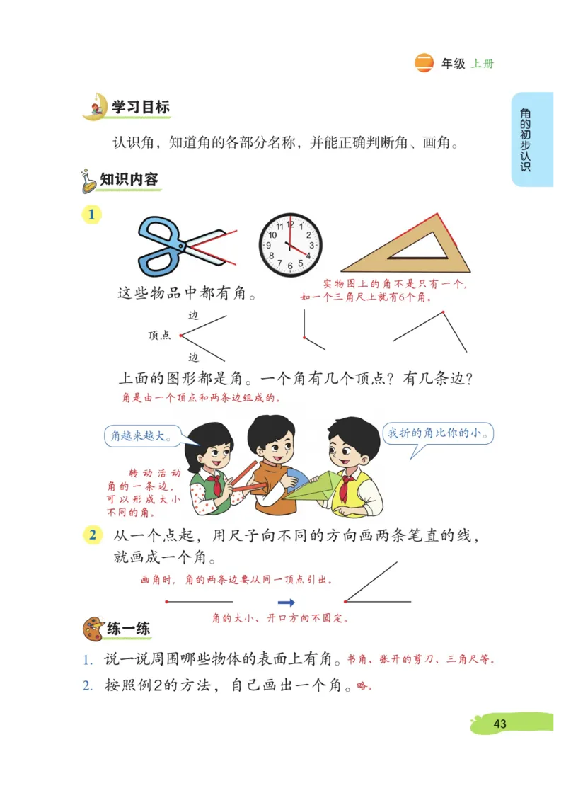 《博小优课堂笔记》数学2年级上册（RJ）_二年级上下册资料_小学二年级学习资料-25年更新版_2-03、小学二年级数学上册_2-3-2、练习题、作业、试题、试卷_人教版_电子册类