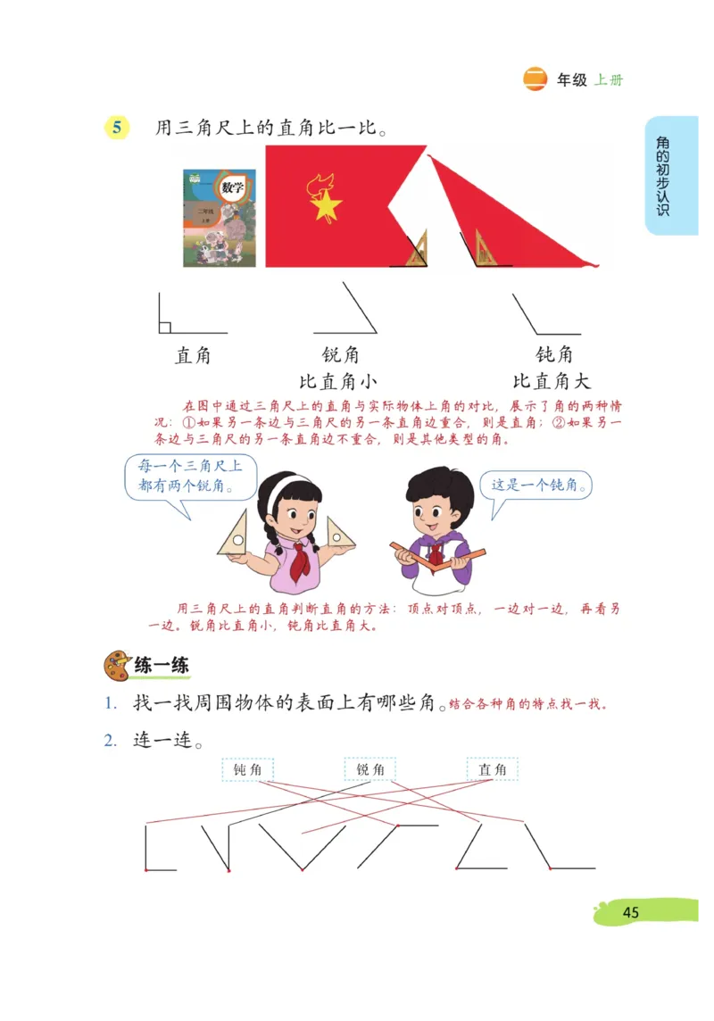 《博小优课堂笔记》数学2年级上册（RJ）_二年级上下册资料_小学二年级学习资料-25年更新版_2-03、小学二年级数学上册_2-3-2、练习题、作业、试题、试卷_人教版_电子册类