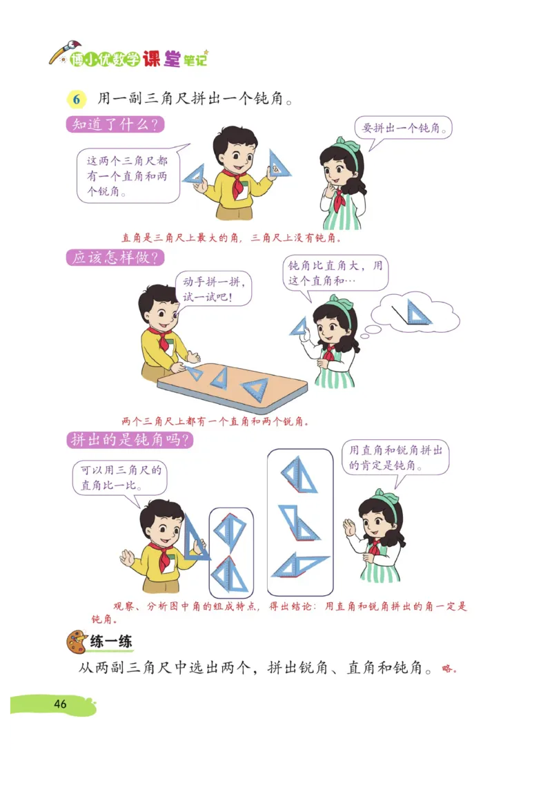 《博小优课堂笔记》数学2年级上册（RJ）_二年级上下册资料_小学二年级学习资料-25年更新版_2-03、小学二年级数学上册_2-3-2、练习题、作业、试题、试卷_人教版_电子册类