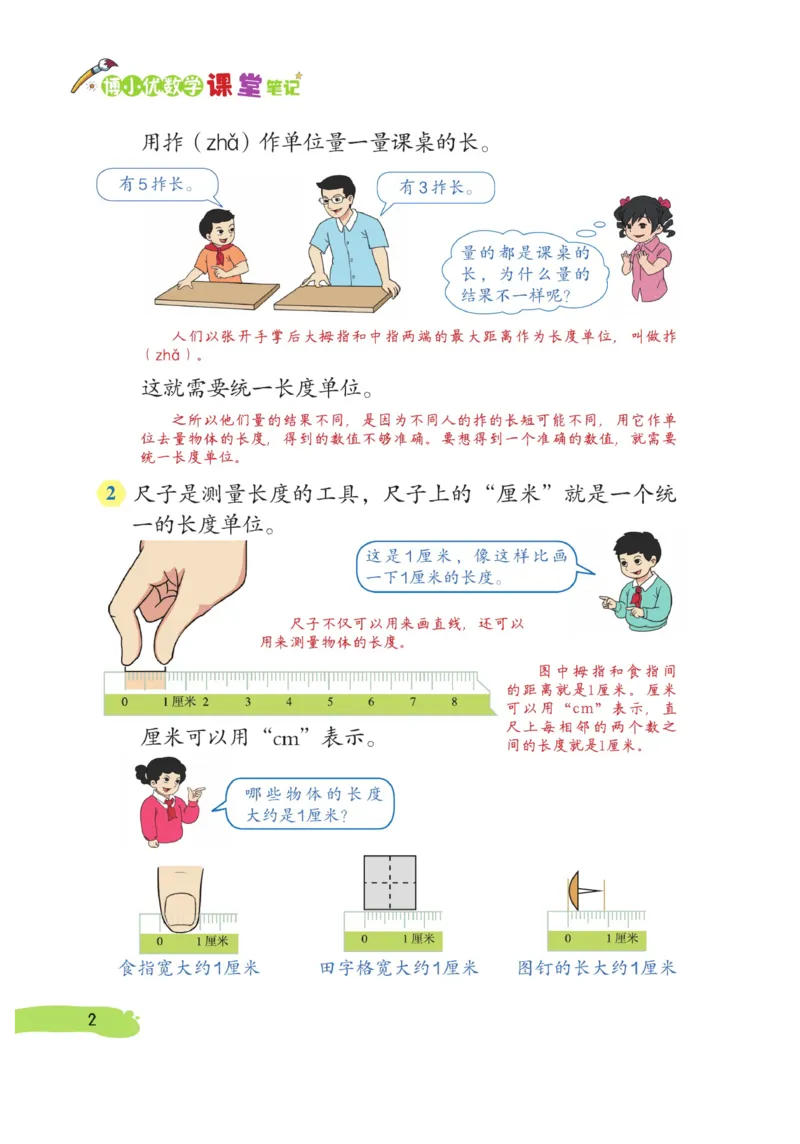 《博小优课堂笔记》数学2年级上册（RJ）_二年级上下册资料_小学二年级学习资料-25年更新版_2-03、小学二年级数学上册_2-3-2、练习题、作业、试题、试卷_人教版_电子册类