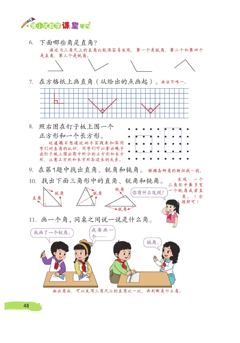 《博小优课堂笔记》数学2年级上册（RJ）_二年级上下册资料_小学二年级学习资料-25年更新版_2-03、小学二年级数学上册_2-3-2、练习题、作业、试题、试卷_人教版_电子册类