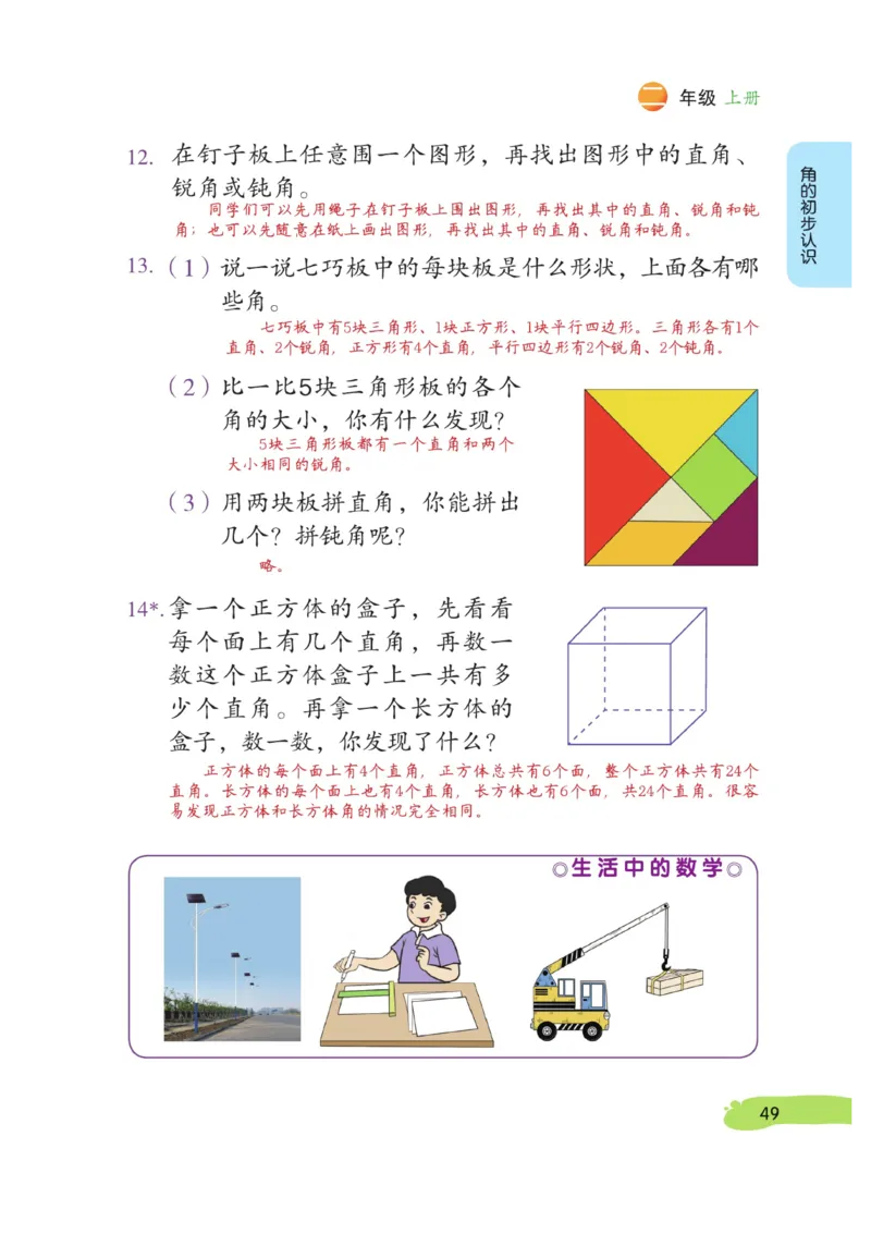 《博小优课堂笔记》数学2年级上册（RJ）_二年级上下册资料_小学二年级学习资料-25年更新版_2-03、小学二年级数学上册_2-3-2、练习题、作业、试题、试卷_人教版_电子册类