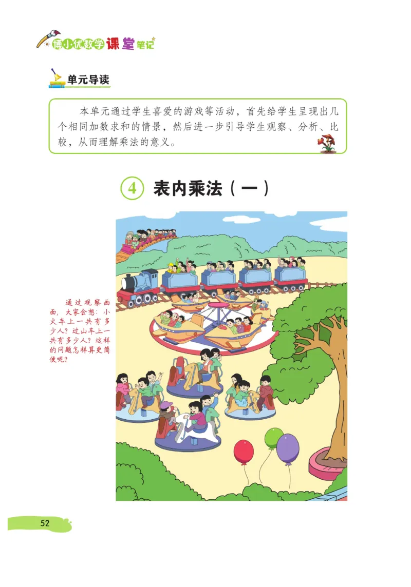 《博小优课堂笔记》数学2年级上册（RJ）_二年级上下册资料_小学二年级学习资料-25年更新版_2-03、小学二年级数学上册_2-3-2、练习题、作业、试题、试卷_人教版_电子册类