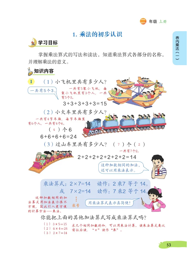 《博小优课堂笔记》数学2年级上册（RJ）_二年级上下册资料_小学二年级学习资料-25年更新版_2-03、小学二年级数学上册_2-3-2、练习题、作业、试题、试卷_人教版_电子册类
