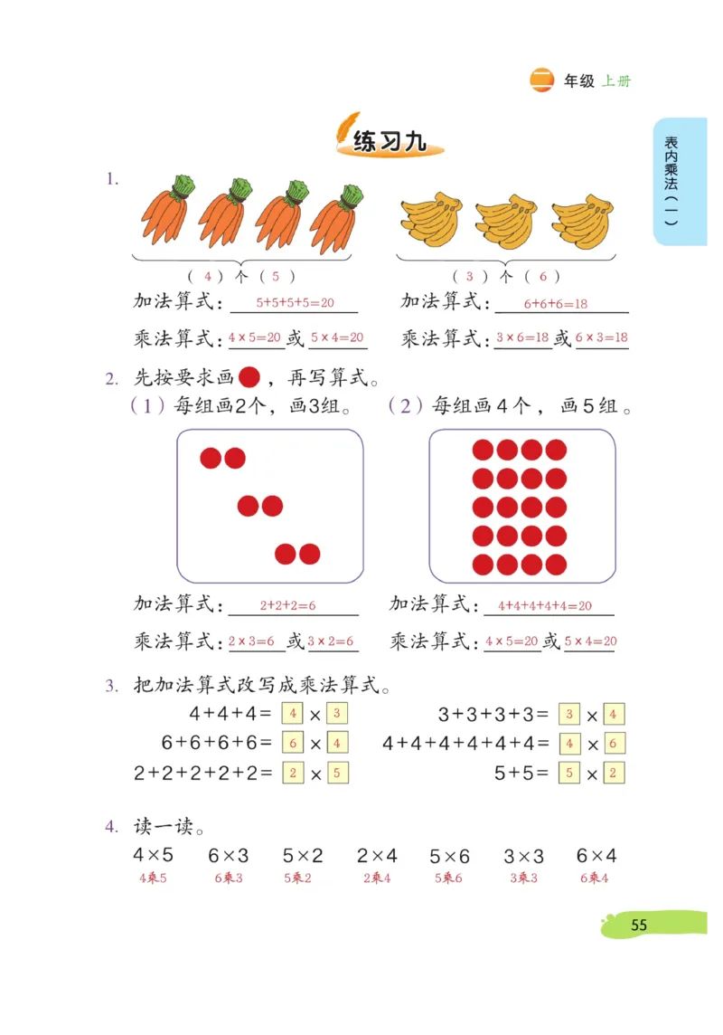 《博小优课堂笔记》数学2年级上册（RJ）_二年级上下册资料_小学二年级学习资料-25年更新版_2-03、小学二年级数学上册_2-3-2、练习题、作业、试题、试卷_人教版_电子册类
