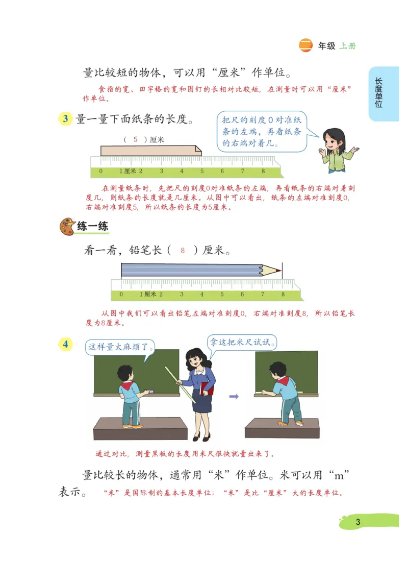 《博小优课堂笔记》数学2年级上册（RJ）_二年级上下册资料_小学二年级学习资料-25年更新版_2-03、小学二年级数学上册_2-3-2、练习题、作业、试题、试卷_人教版_电子册类
