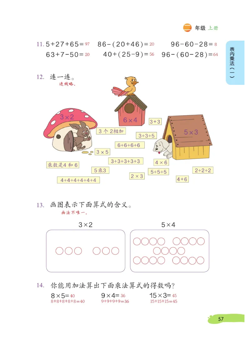 《博小优课堂笔记》数学2年级上册（RJ）_二年级上下册资料_小学二年级学习资料-25年更新版_2-03、小学二年级数学上册_2-3-2、练习题、作业、试题、试卷_人教版_电子册类