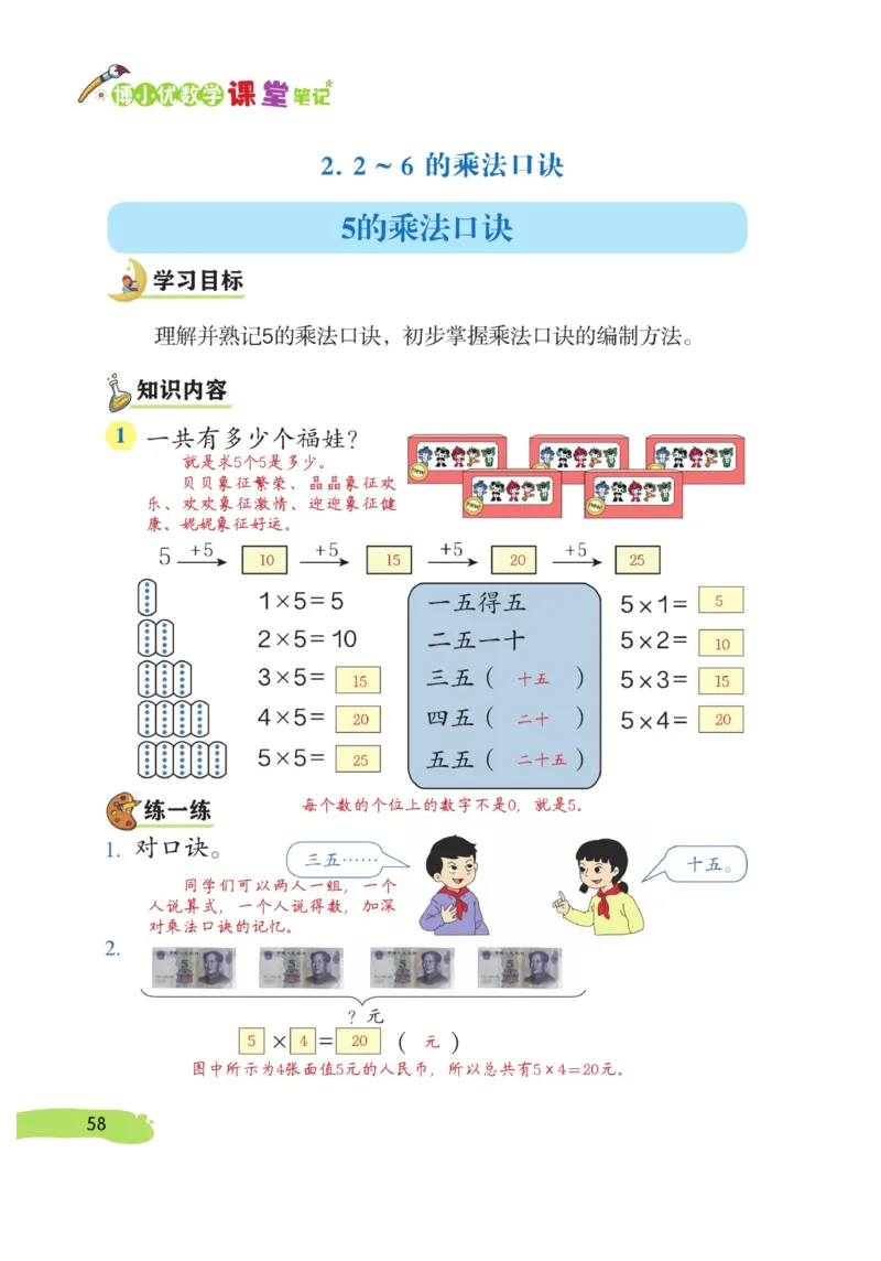 《博小优课堂笔记》数学2年级上册（RJ）_二年级上下册资料_小学二年级学习资料-25年更新版_2-03、小学二年级数学上册_2-3-2、练习题、作业、试题、试卷_人教版_电子册类