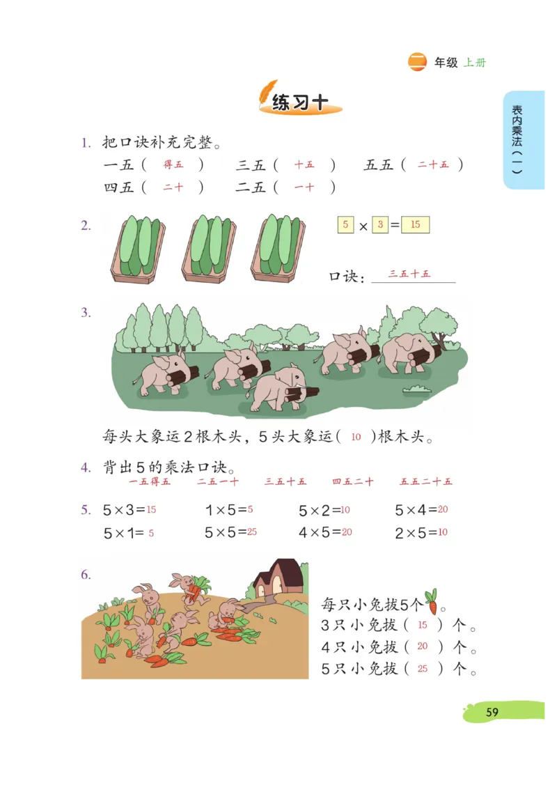 《博小优课堂笔记》数学2年级上册（RJ）_二年级上下册资料_小学二年级学习资料-25年更新版_2-03、小学二年级数学上册_2-3-2、练习题、作业、试题、试卷_人教版_电子册类
