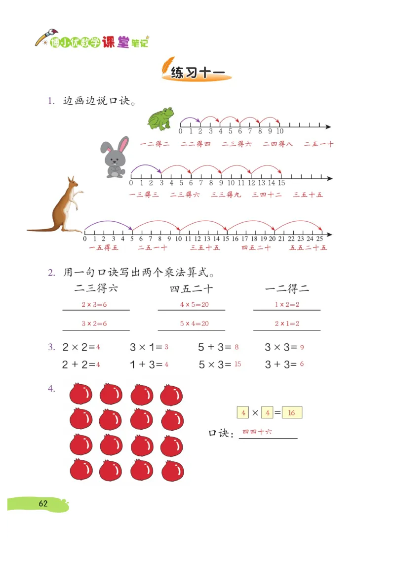 《博小优课堂笔记》数学2年级上册（RJ）_二年级上下册资料_小学二年级学习资料-25年更新版_2-03、小学二年级数学上册_2-3-2、练习题、作业、试题、试卷_人教版_电子册类