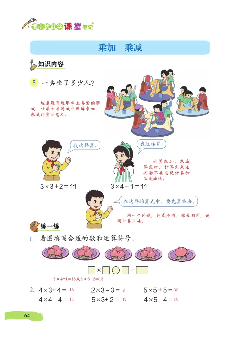 《博小优课堂笔记》数学2年级上册（RJ）_二年级上下册资料_小学二年级学习资料-25年更新版_2-03、小学二年级数学上册_2-3-2、练习题、作业、试题、试卷_人教版_电子册类