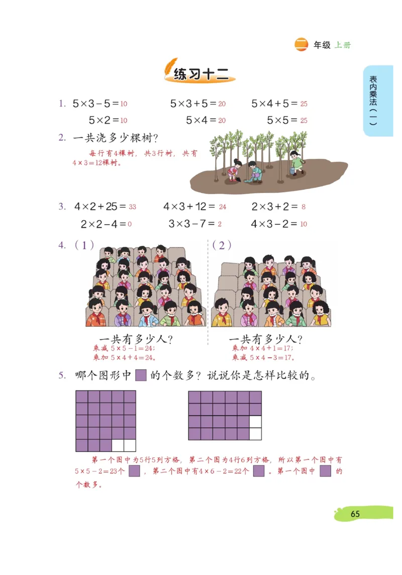 《博小优课堂笔记》数学2年级上册（RJ）_二年级上下册资料_小学二年级学习资料-25年更新版_2-03、小学二年级数学上册_2-3-2、练习题、作业、试题、试卷_人教版_电子册类