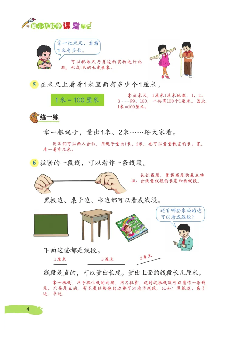 《博小优课堂笔记》数学2年级上册（RJ）_二年级上下册资料_小学二年级学习资料-25年更新版_2-03、小学二年级数学上册_2-3-2、练习题、作业、试题、试卷_人教版_电子册类