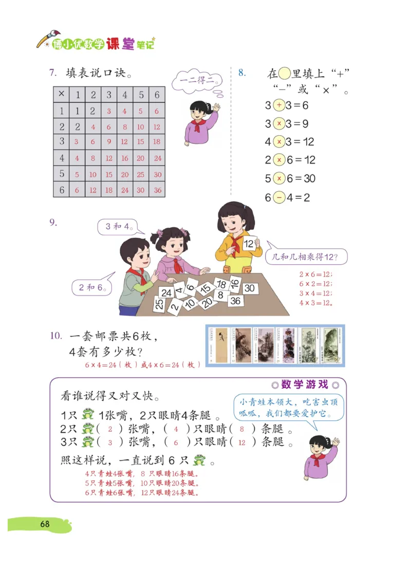 《博小优课堂笔记》数学2年级上册（RJ）_二年级上下册资料_小学二年级学习资料-25年更新版_2-03、小学二年级数学上册_2-3-2、练习题、作业、试题、试卷_人教版_电子册类