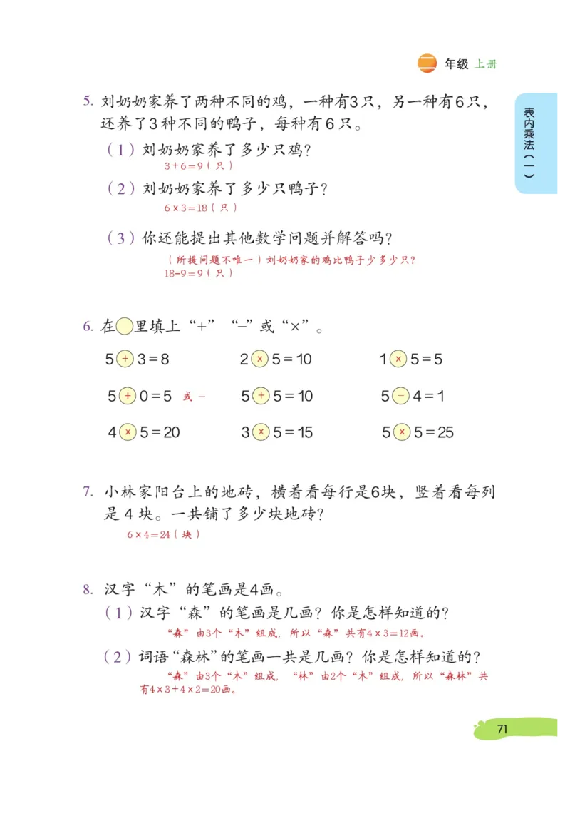 《博小优课堂笔记》数学2年级上册（RJ）_二年级上下册资料_小学二年级学习资料-25年更新版_2-03、小学二年级数学上册_2-3-2、练习题、作业、试题、试卷_人教版_电子册类