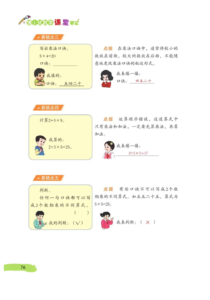 《博小优课堂笔记》数学2年级上册（RJ）_二年级上下册资料_小学二年级学习资料-25年更新版_2-03、小学二年级数学上册_2-3-2、练习题、作业、试题、试卷_人教版_电子册类