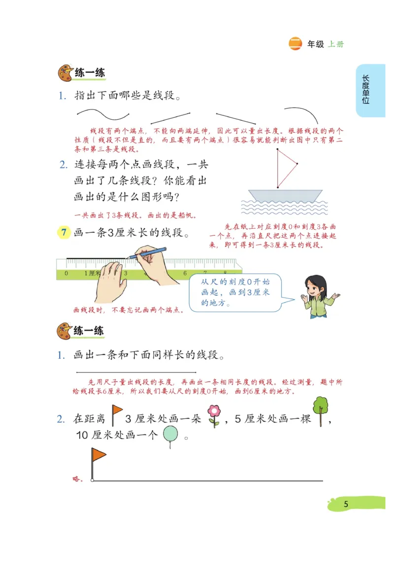 《博小优课堂笔记》数学2年级上册（RJ）_二年级上下册资料_小学二年级学习资料-25年更新版_2-03、小学二年级数学上册_2-3-2、练习题、作业、试题、试卷_人教版_电子册类