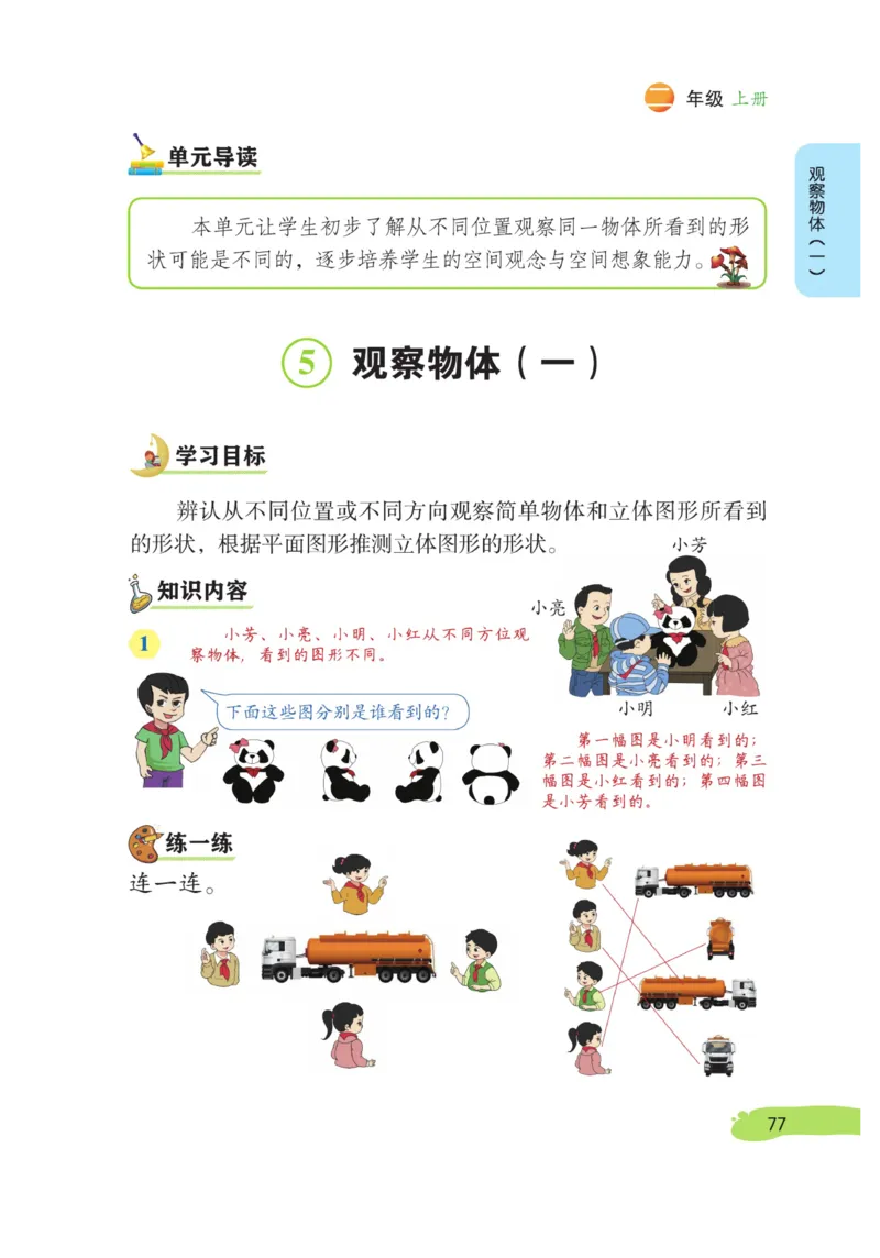 《博小优课堂笔记》数学2年级上册（RJ）_二年级上下册资料_小学二年级学习资料-25年更新版_2-03、小学二年级数学上册_2-3-2、练习题、作业、试题、试卷_人教版_电子册类