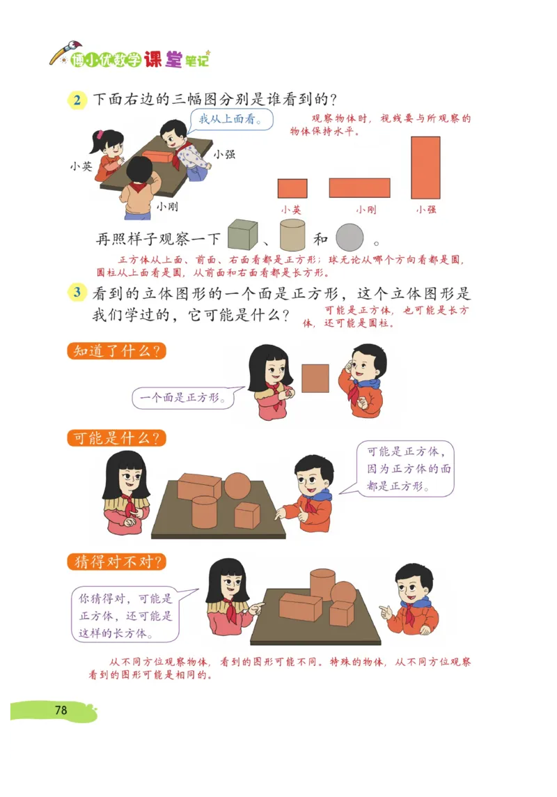 《博小优课堂笔记》数学2年级上册（RJ）_二年级上下册资料_小学二年级学习资料-25年更新版_2-03、小学二年级数学上册_2-3-2、练习题、作业、试题、试卷_人教版_电子册类