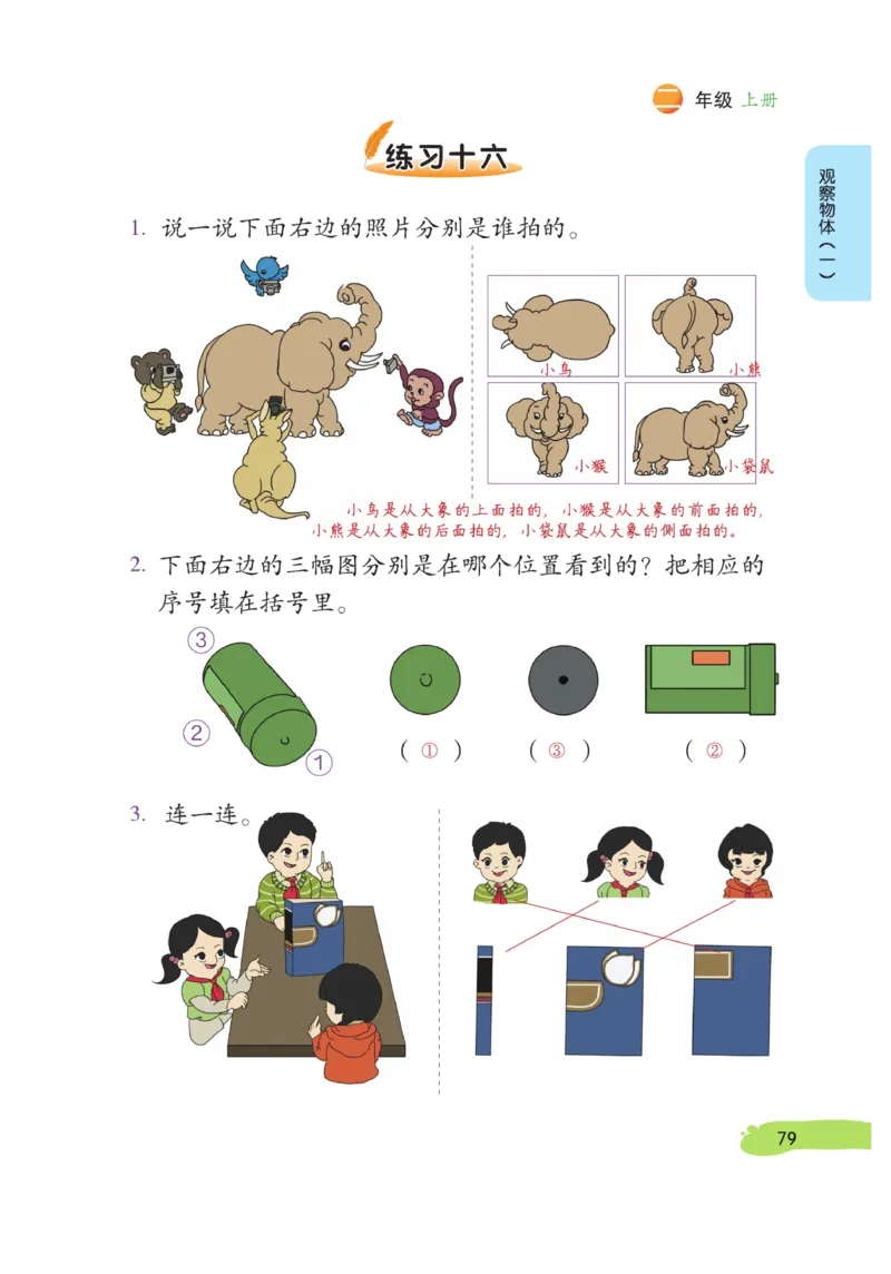《博小优课堂笔记》数学2年级上册（RJ）_二年级上下册资料_小学二年级学习资料-25年更新版_2-03、小学二年级数学上册_2-3-2、练习题、作业、试题、试卷_人教版_电子册类