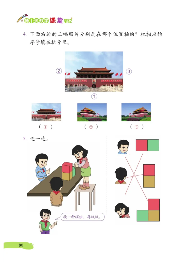 《博小优课堂笔记》数学2年级上册（RJ）_二年级上下册资料_小学二年级学习资料-25年更新版_2-03、小学二年级数学上册_2-3-2、练习题、作业、试题、试卷_人教版_电子册类