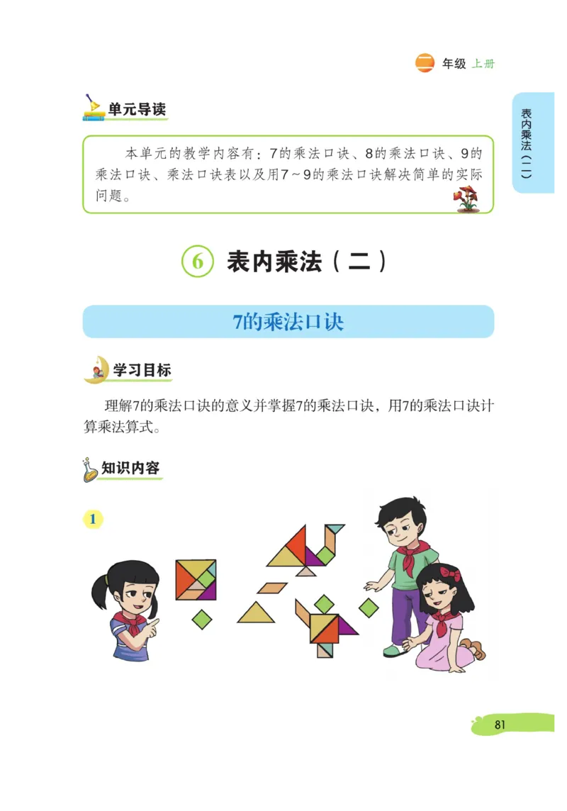 《博小优课堂笔记》数学2年级上册（RJ）_二年级上下册资料_小学二年级学习资料-25年更新版_2-03、小学二年级数学上册_2-3-2、练习题、作业、试题、试卷_人教版_电子册类