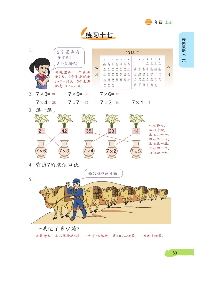 《博小优课堂笔记》数学2年级上册（RJ）_二年级上下册资料_小学二年级学习资料-25年更新版_2-03、小学二年级数学上册_2-3-2、练习题、作业、试题、试卷_人教版_电子册类