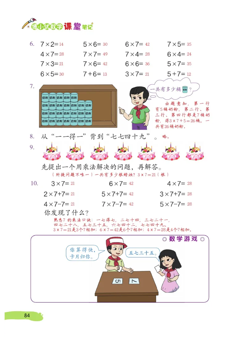 《博小优课堂笔记》数学2年级上册（RJ）_二年级上下册资料_小学二年级学习资料-25年更新版_2-03、小学二年级数学上册_2-3-2、练习题、作业、试题、试卷_人教版_电子册类