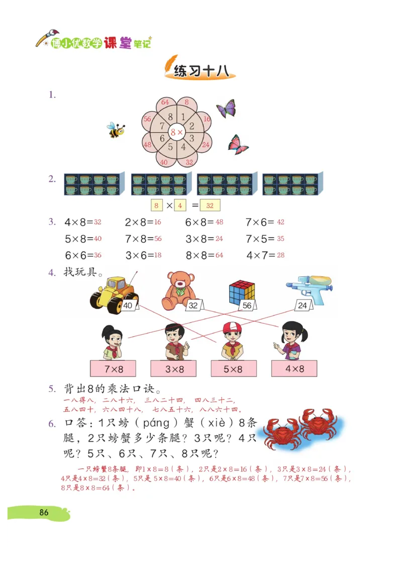 《博小优课堂笔记》数学2年级上册（RJ）_二年级上下册资料_小学二年级学习资料-25年更新版_2-03、小学二年级数学上册_2-3-2、练习题、作业、试题、试卷_人教版_电子册类