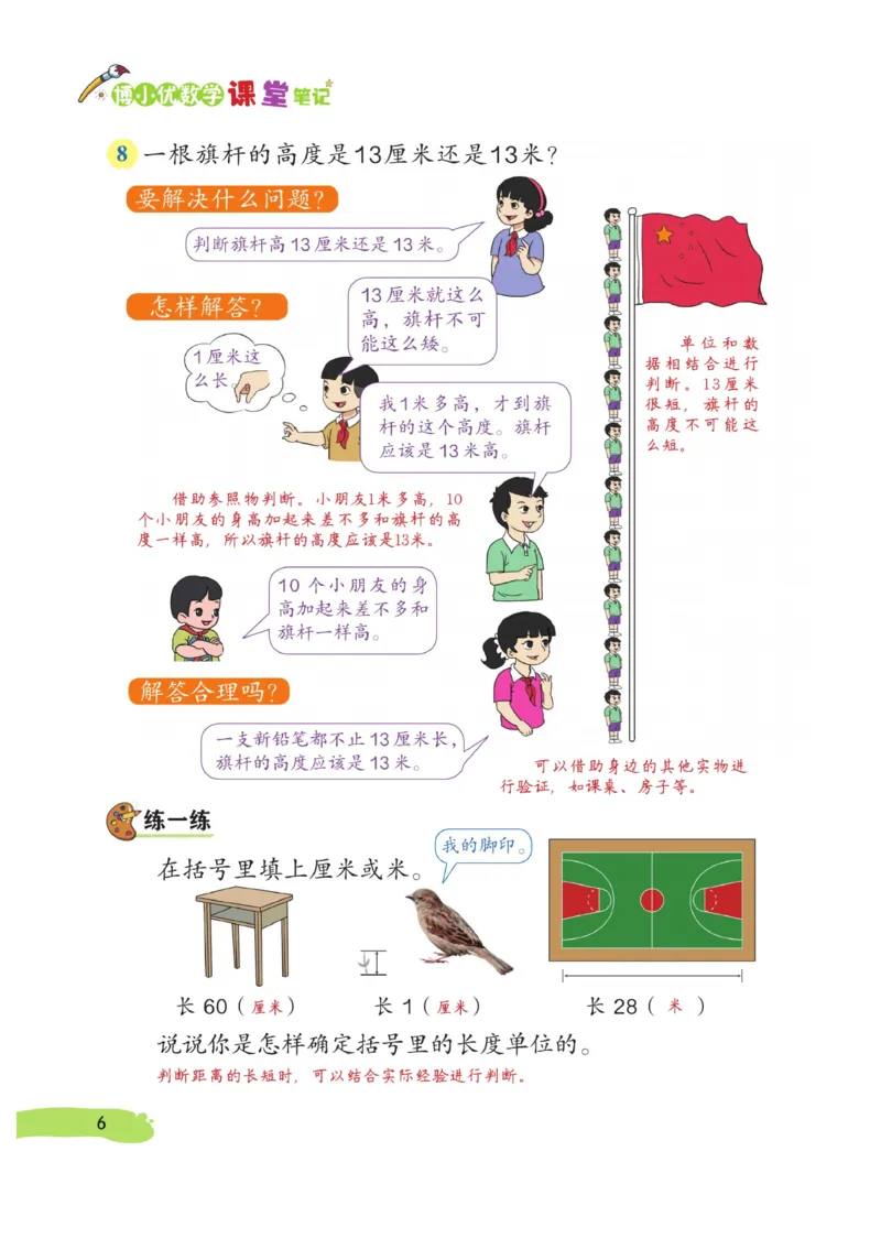 《博小优课堂笔记》数学2年级上册（RJ）_二年级上下册资料_小学二年级学习资料-25年更新版_2-03、小学二年级数学上册_2-3-2、练习题、作业、试题、试卷_人教版_电子册类