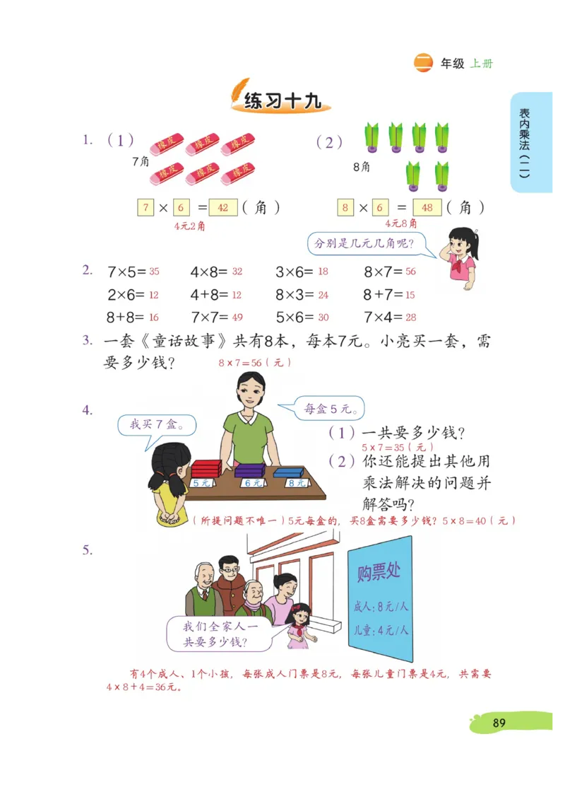 《博小优课堂笔记》数学2年级上册（RJ）_二年级上下册资料_小学二年级学习资料-25年更新版_2-03、小学二年级数学上册_2-3-2、练习题、作业、试题、试卷_人教版_电子册类