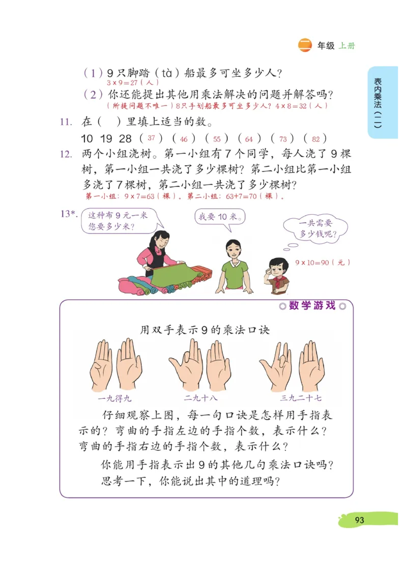 《博小优课堂笔记》数学2年级上册（RJ）_二年级上下册资料_小学二年级学习资料-25年更新版_2-03、小学二年级数学上册_2-3-2、练习题、作业、试题、试卷_人教版_电子册类