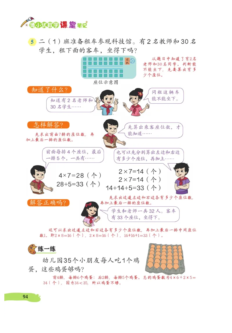 《博小优课堂笔记》数学2年级上册（RJ）_二年级上下册资料_小学二年级学习资料-25年更新版_2-03、小学二年级数学上册_2-3-2、练习题、作业、试题、试卷_人教版_电子册类